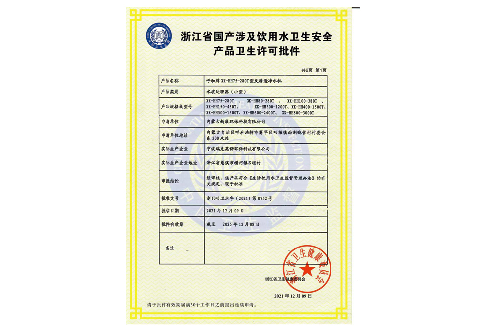 衛(wèi)生許可證 衛(wèi)生許可證