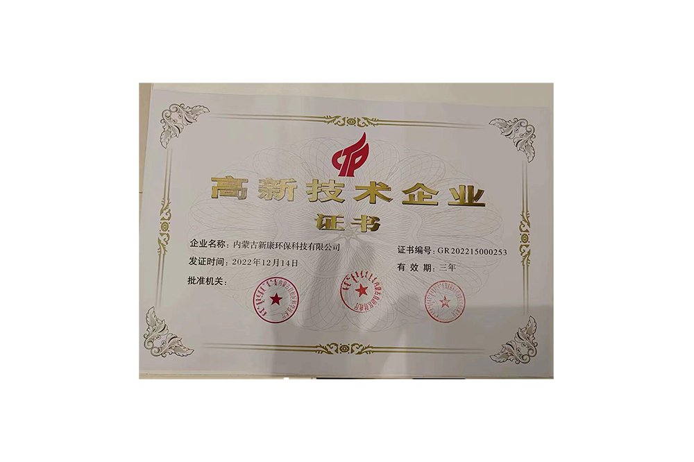 高新企業(yè)證書(shū) 高新企業(yè)證書(shū)